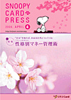 SNOOPY CARD PRESS